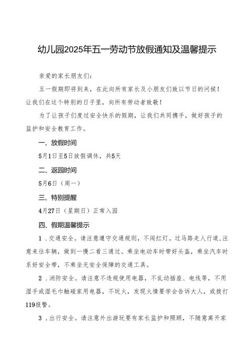关于2025年幼儿园五一劳动节放假的通知5篇.docx