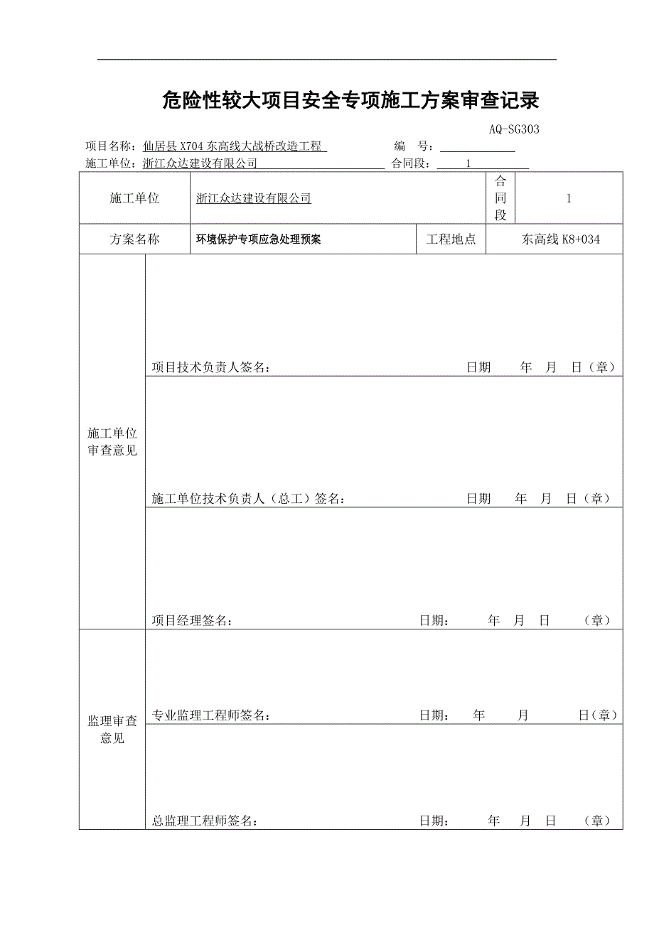 环境保护应急处理预案.doc_第2页