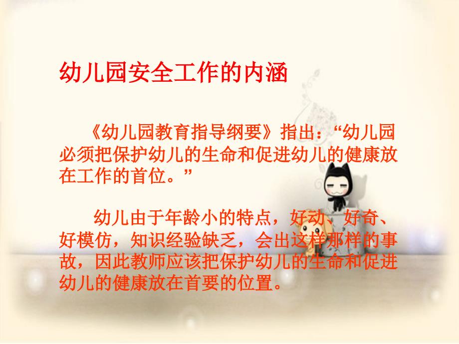 幼儿园教师安全教育培训课件全58220.ppt_第2页