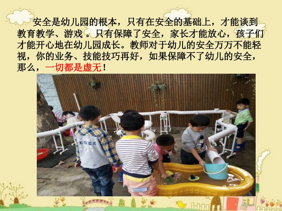 幼儿园教师安全教育培训课件全58220.ppt_第3页