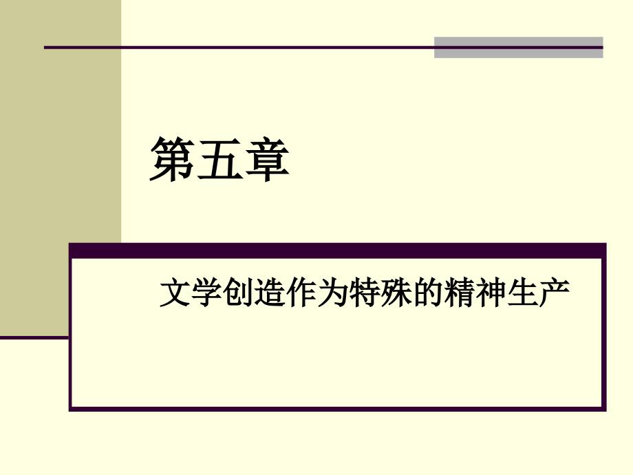 文学创造作为特殊的精神生产.ppt_第2页