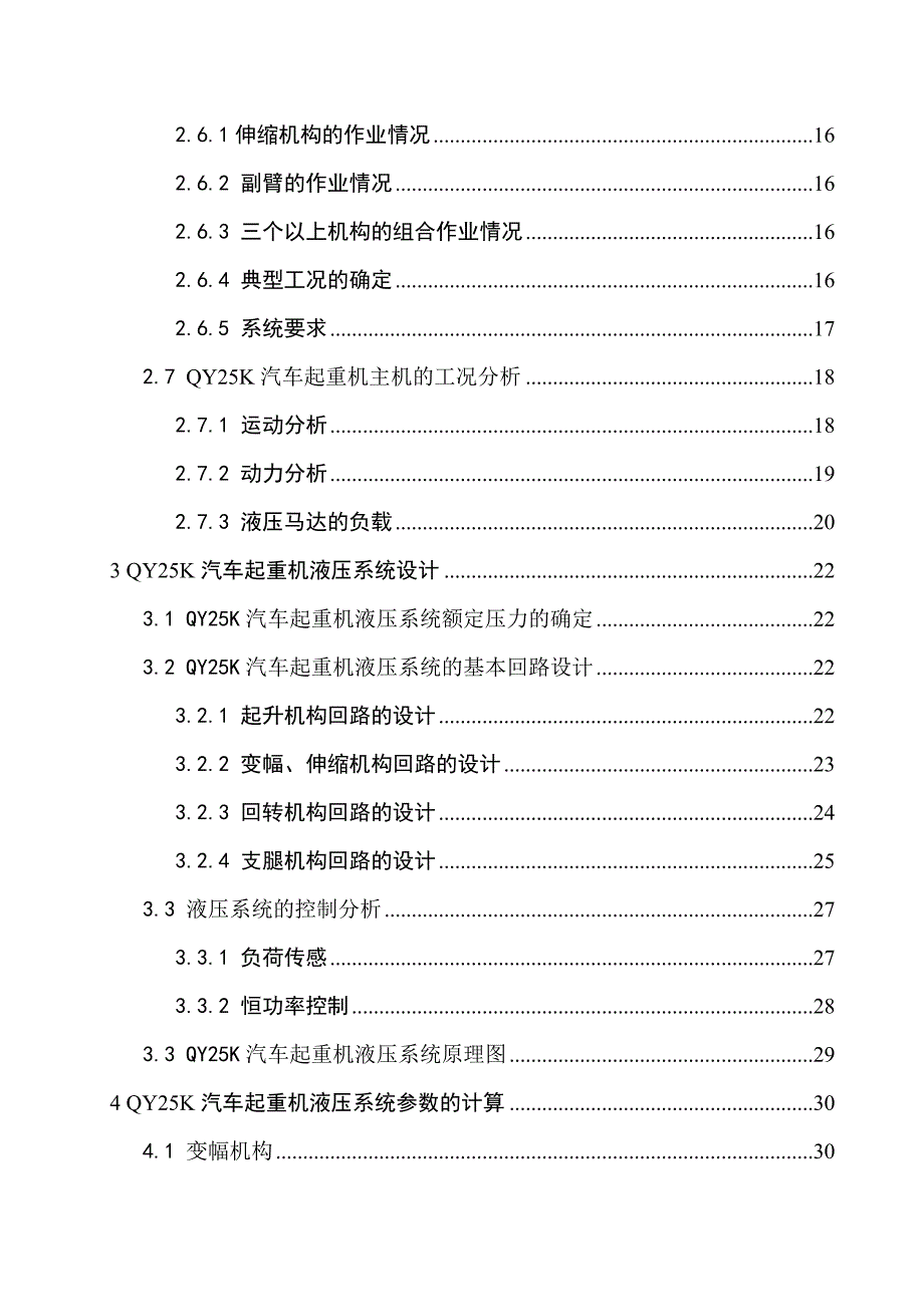 汽车起重机液压系统的设计.doc_第2页