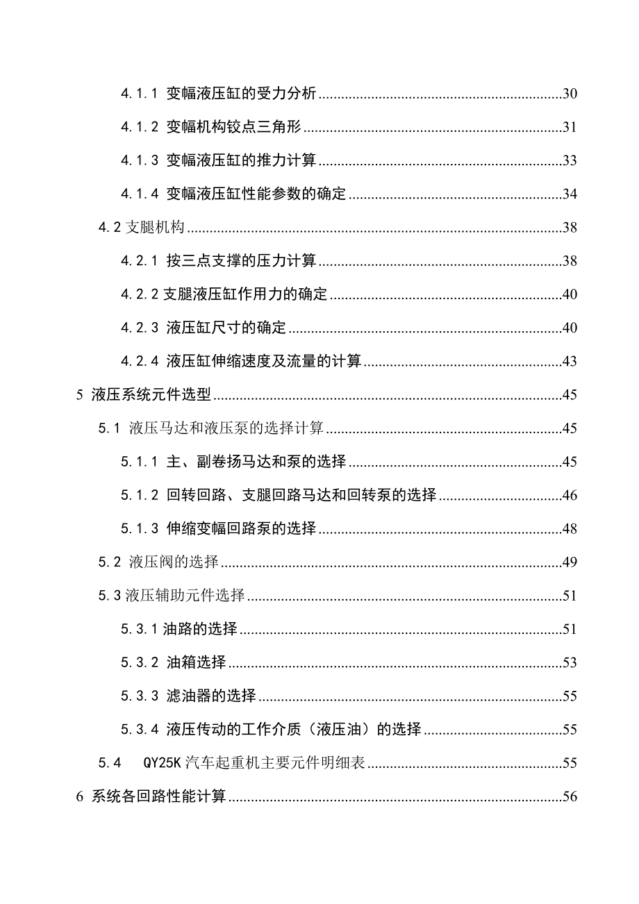 汽车起重机液压系统的设计.doc_第3页