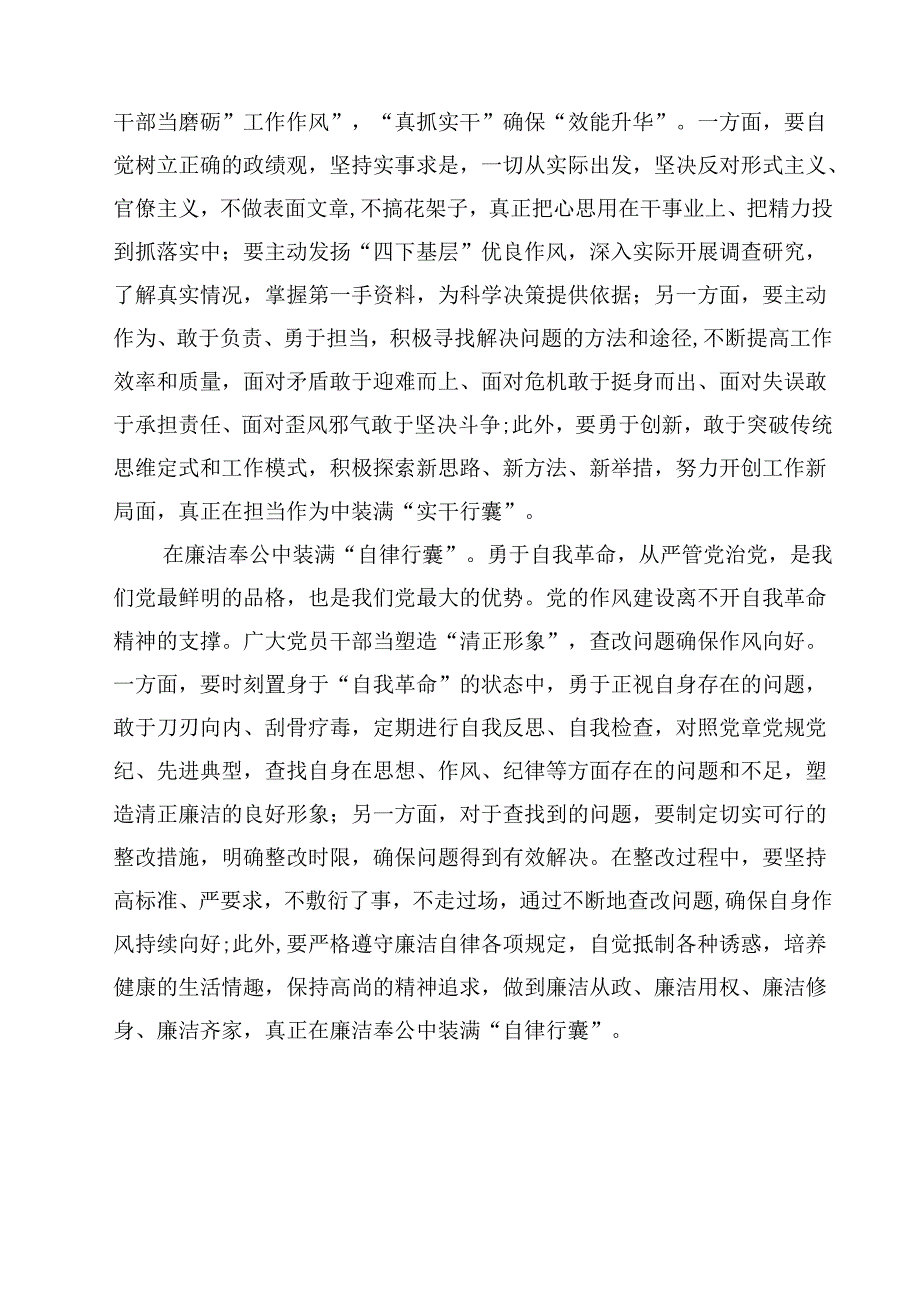 理论学习中心组专题学习《习近平关于加强党的作风建设论述摘编》研讨发言六篇(最新精选).docx_第2页