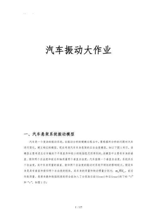 汽车五自由度建模.doc