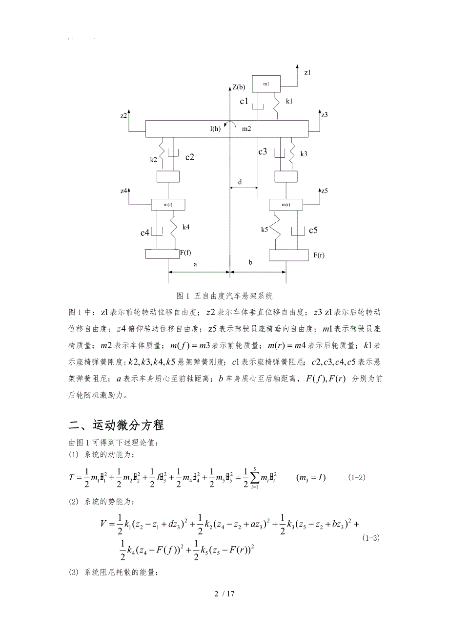 汽车五自由度建模.doc_第2页