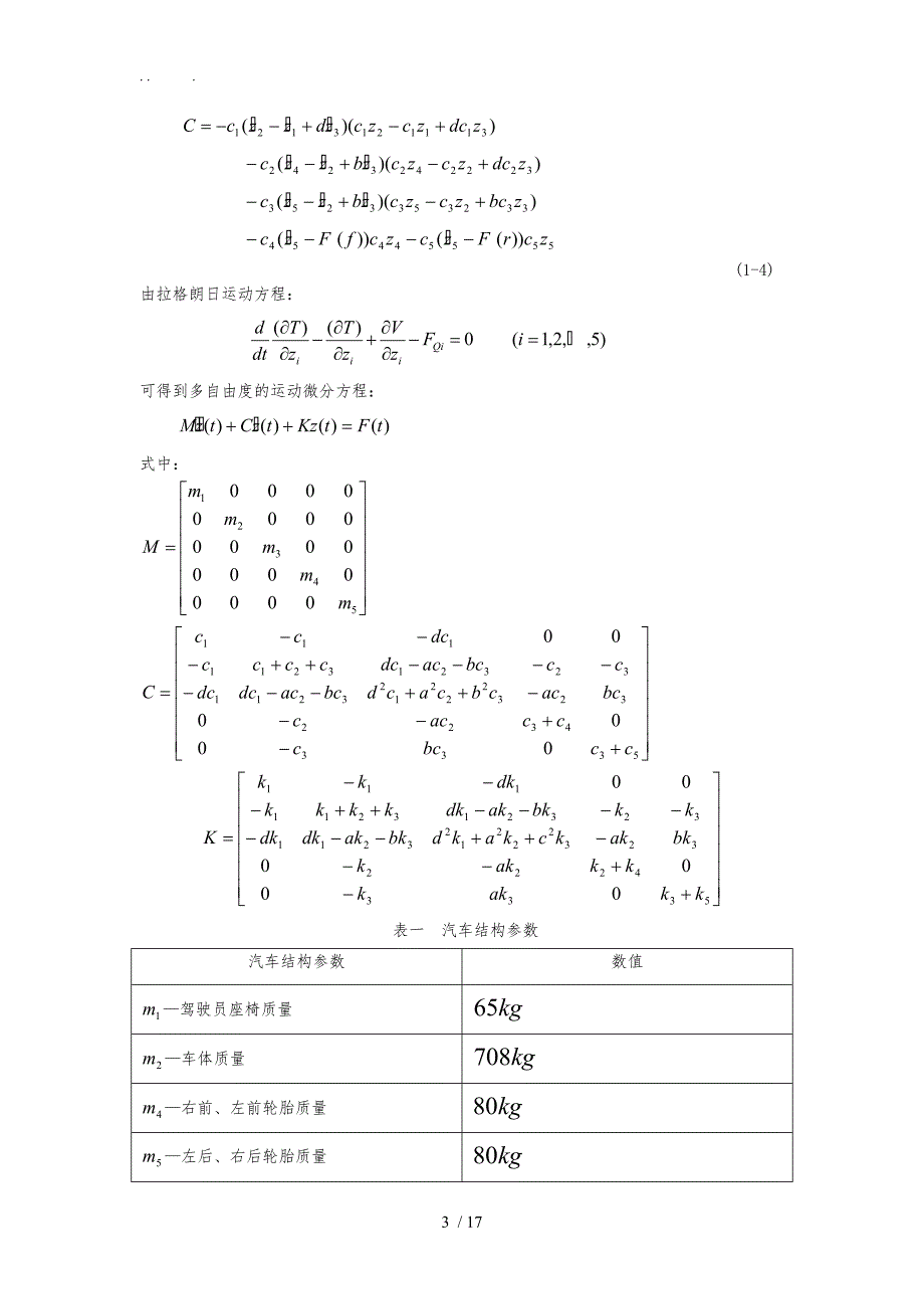 汽车五自由度建模.doc_第3页