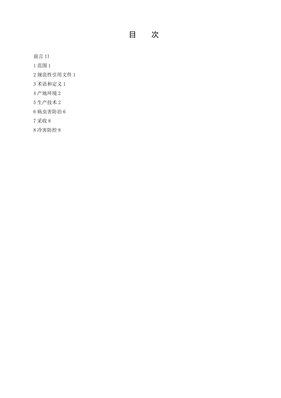 广西地方标准火龙果间种马铃薯栽培技术规程征求意见稿.doc_第3页