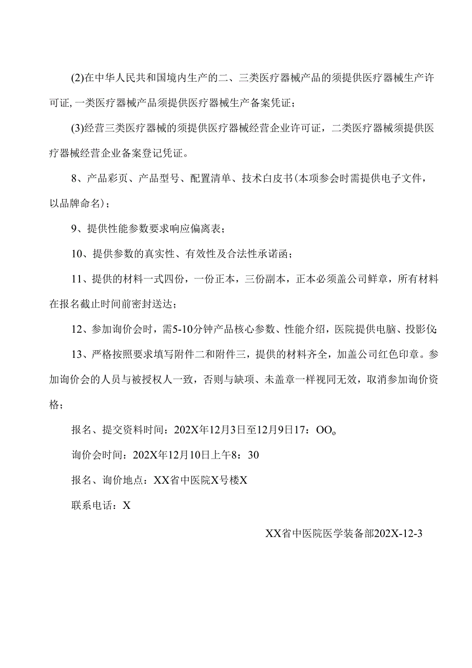 XX省中医院肺功能检测仪设备采购询价公告（2025年）.docx_第2页