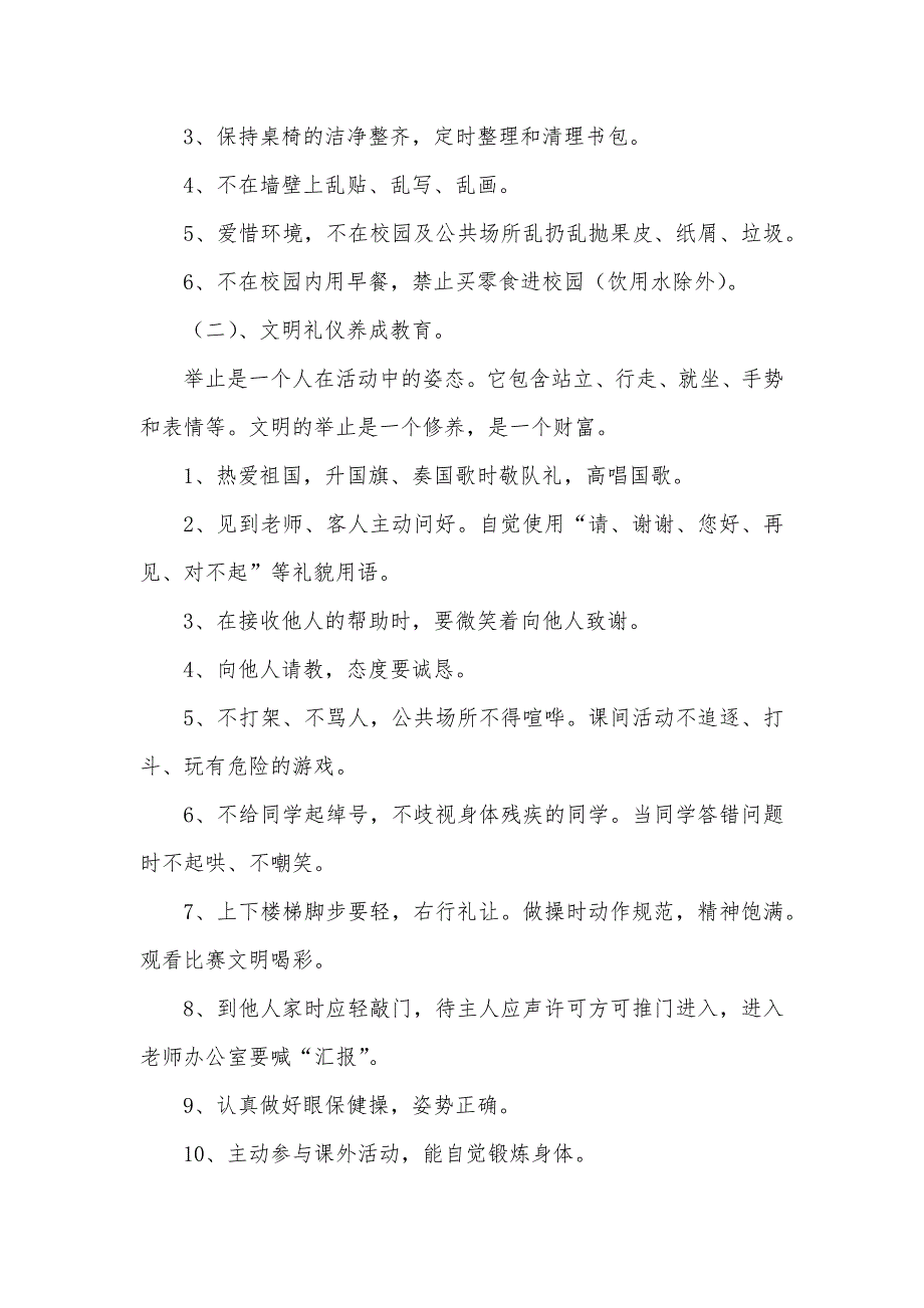 小学养成教育实施方案.docx_第2页