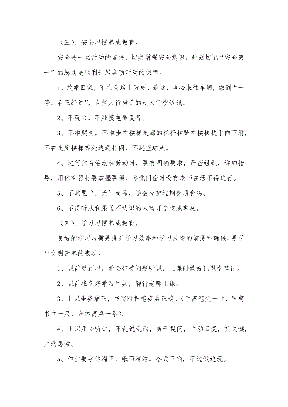 小学养成教育实施方案.docx_第3页