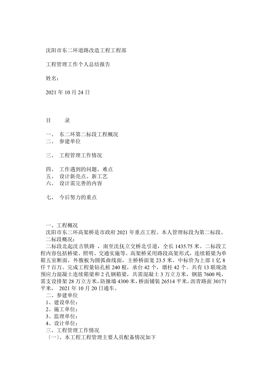 甲方工程项目管理工作总结.doc_第1页