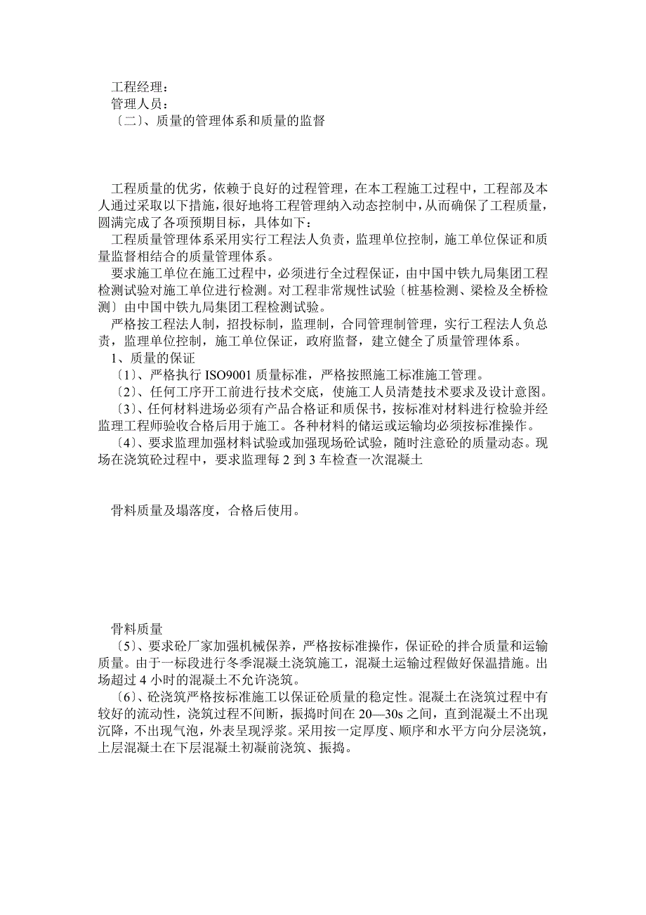 甲方工程项目管理工作总结.doc_第2页