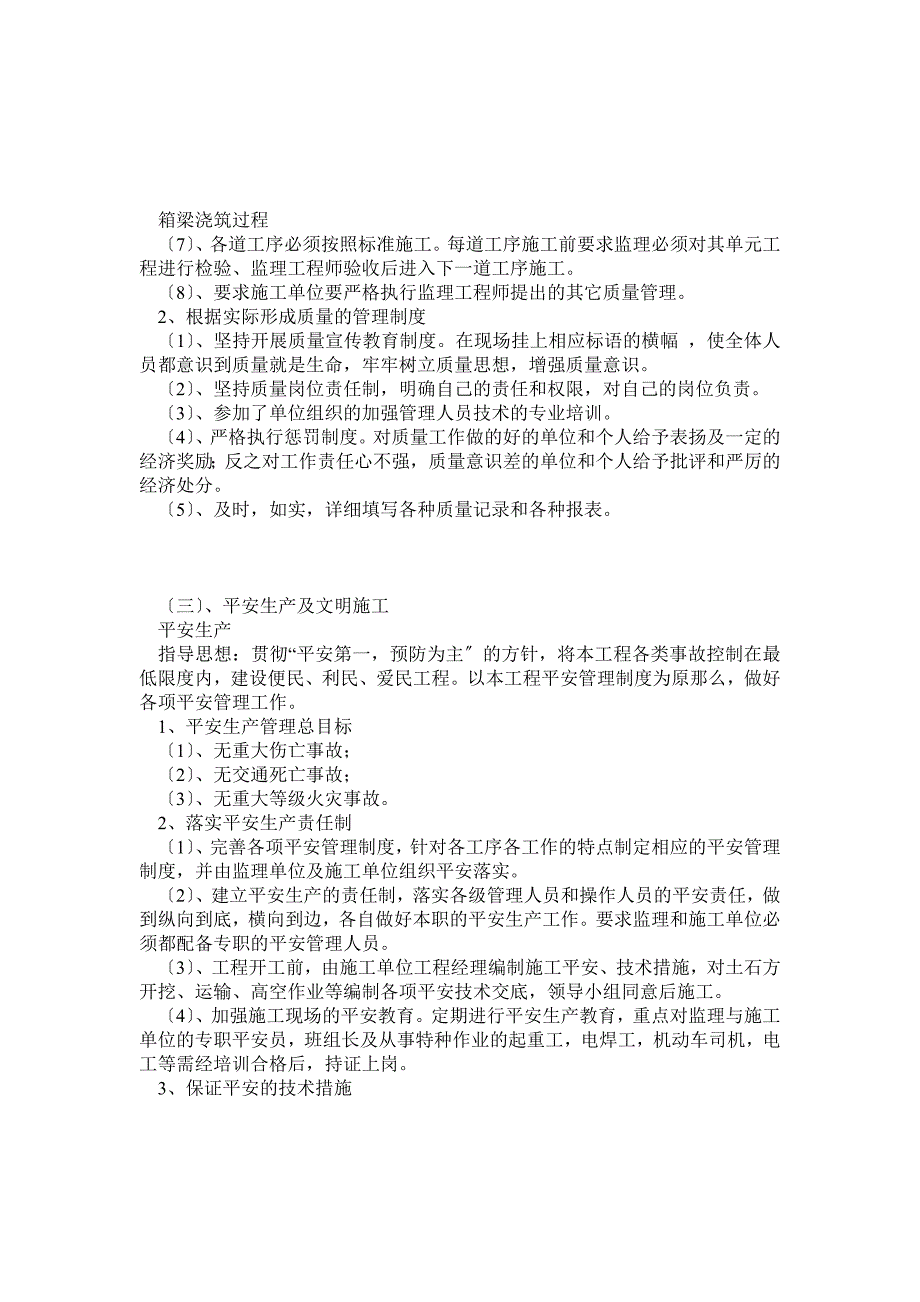 甲方工程项目管理工作总结.doc_第3页