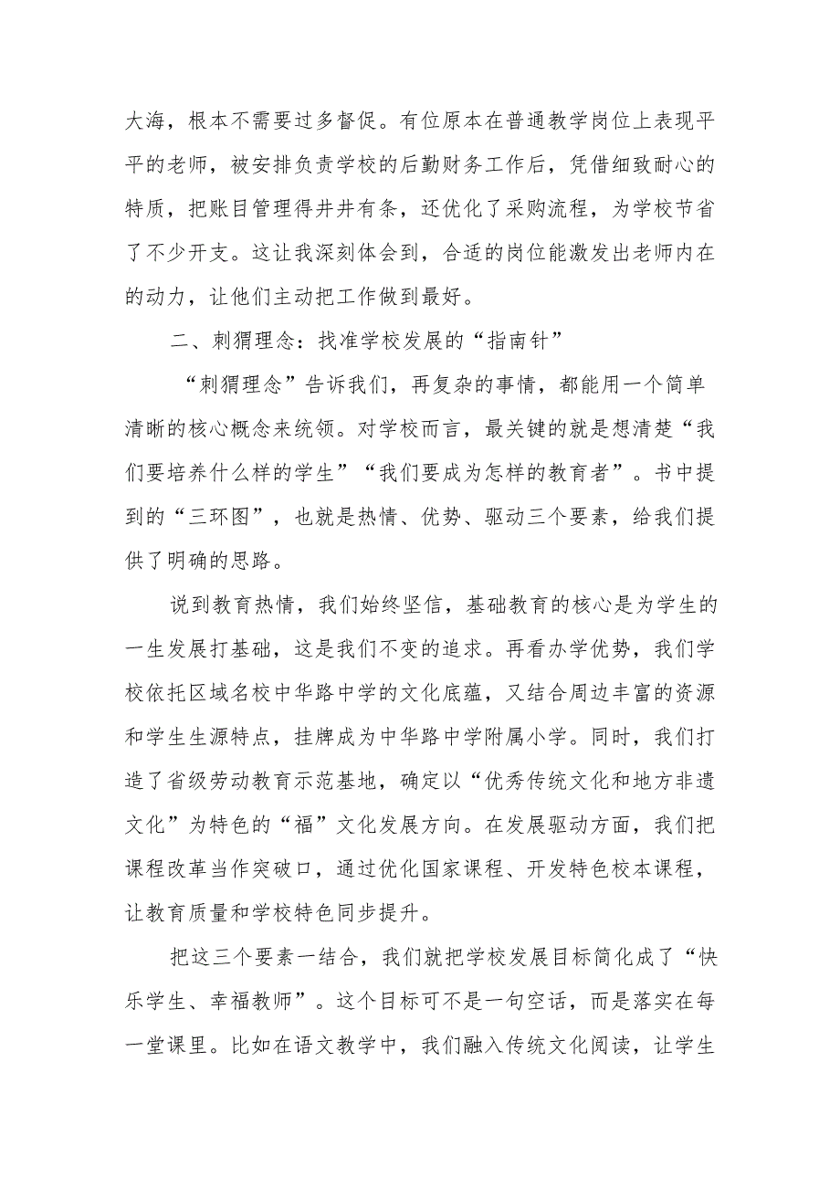 读《从优秀到卓越》：有感以卓越之姿筑就学校发展新高度.docx_第2页