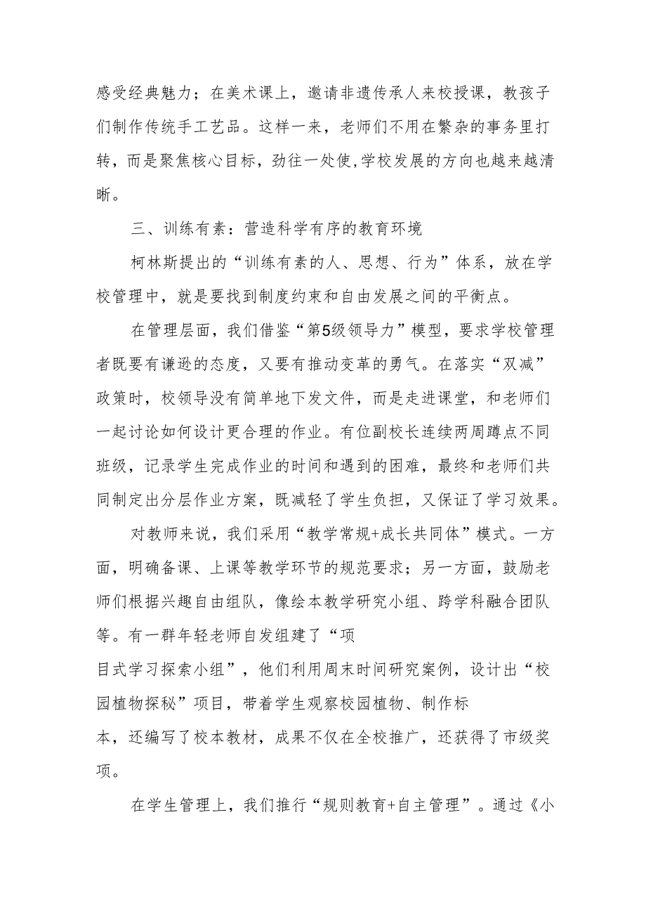 读《从优秀到卓越》：有感以卓越之姿筑就学校发展新高度.docx_第3页