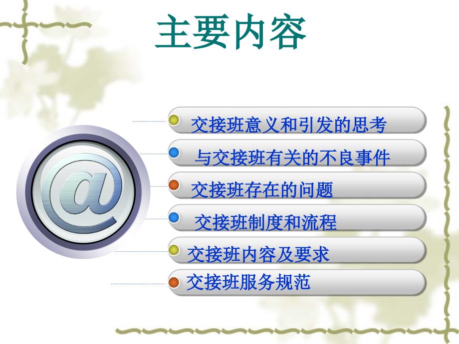 护士交接班规范PPT课件.ppt_第2页