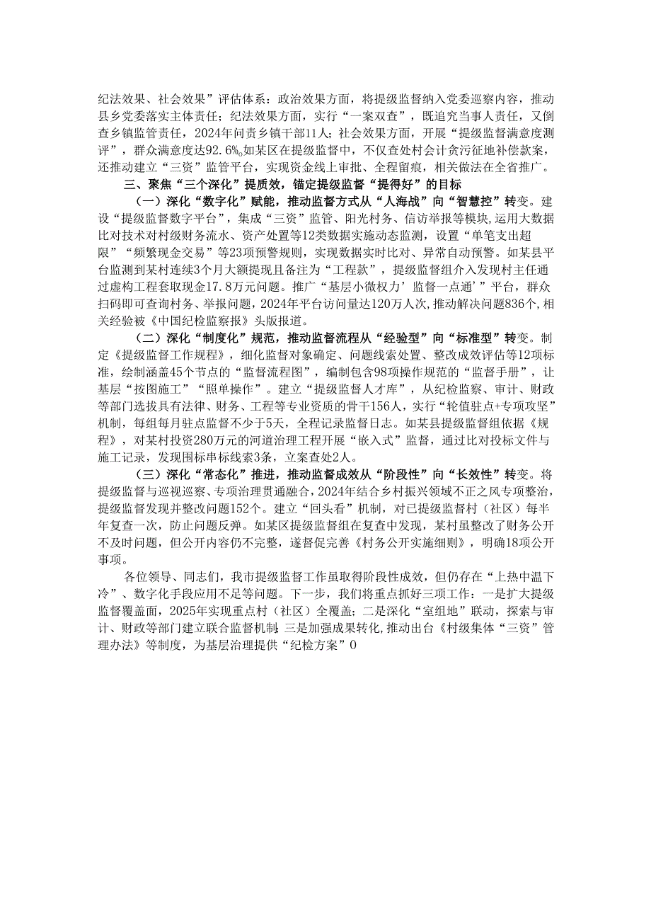 市纪委监委探索开展“提级监督”工作情况汇报.docx_第2页