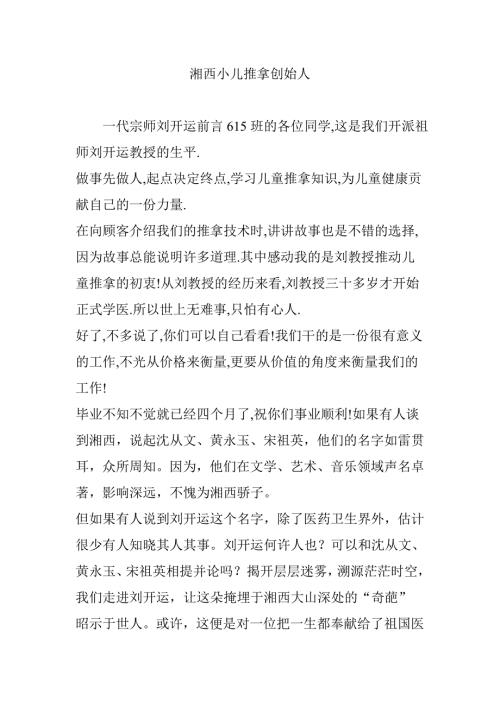 湘西小儿推拿创始人.doc