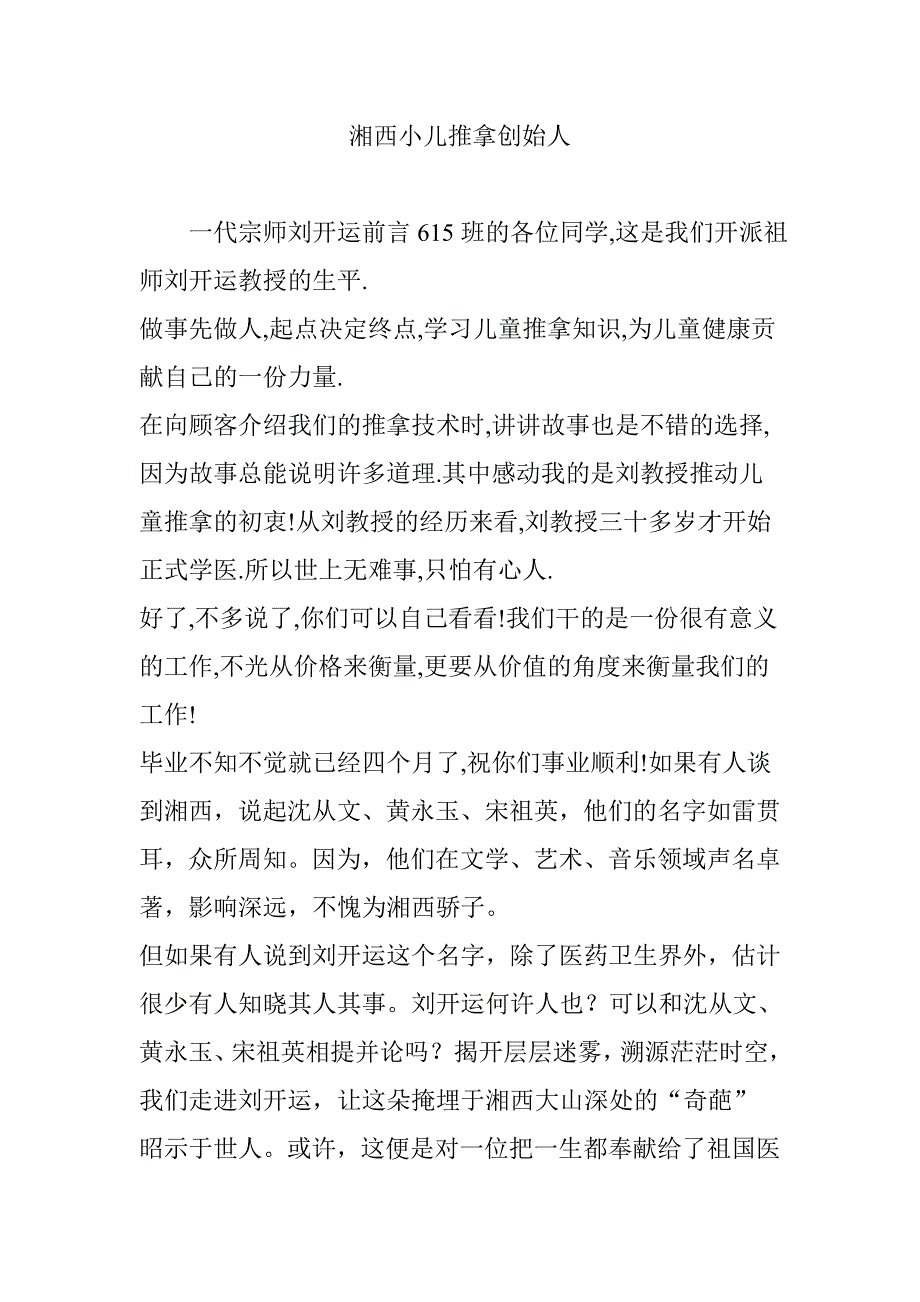湘西小儿推拿创始人.doc_第1页