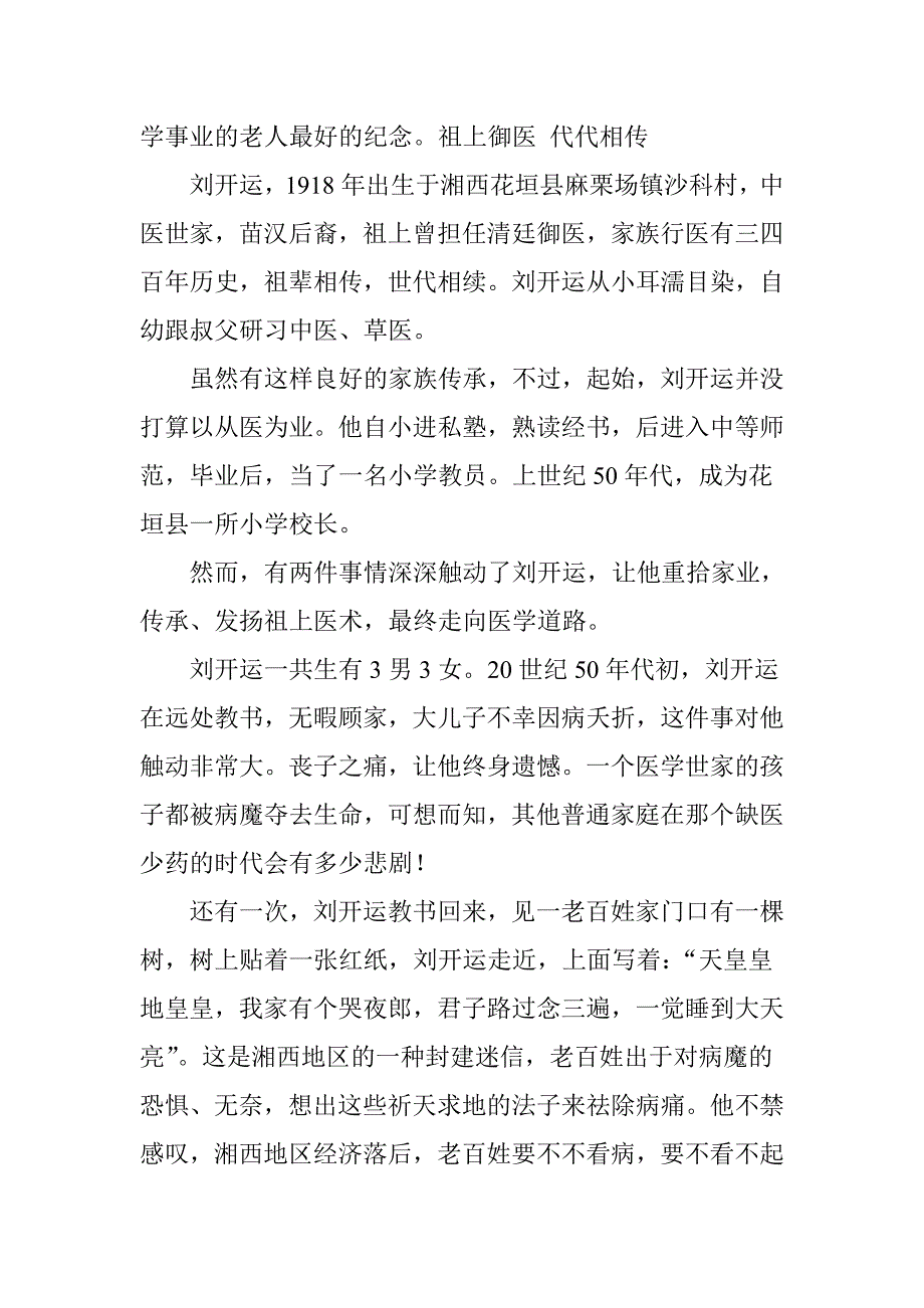 湘西小儿推拿创始人.doc_第2页