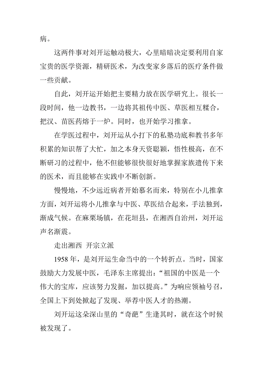 湘西小儿推拿创始人.doc_第3页