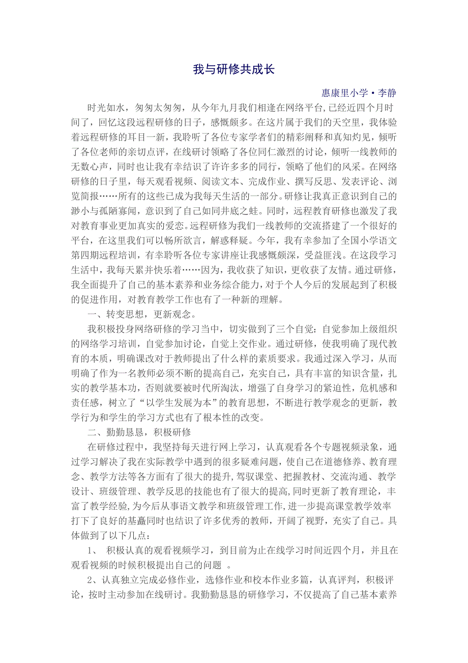我与研修共成长0988.doc_第1页