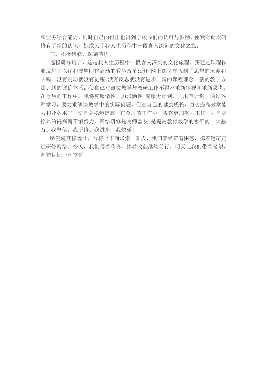 我与研修共成长0988.doc_第2页