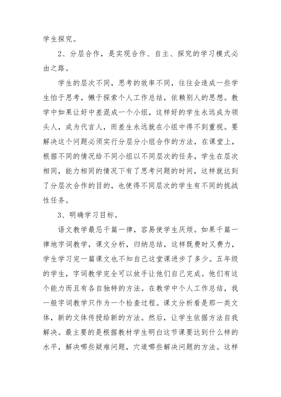 小学教师育人工作总结.doc_第2页