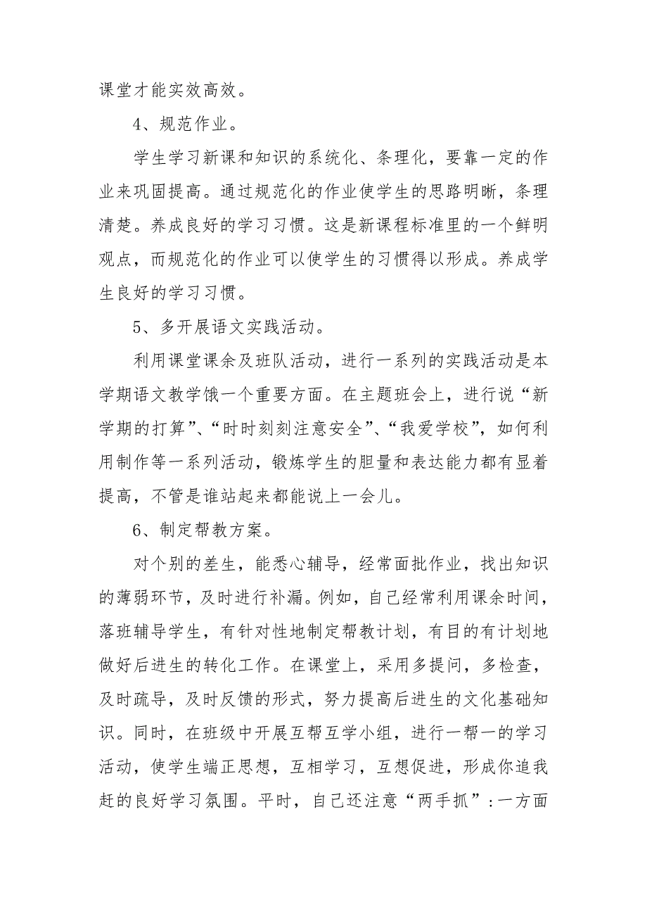 小学教师育人工作总结.doc_第3页