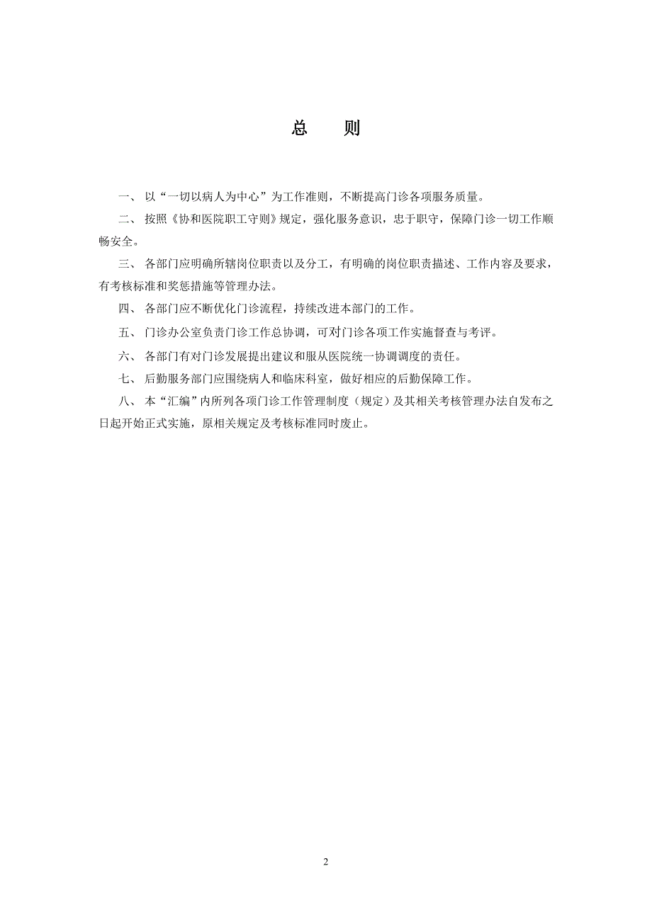 新门诊管理制度武汉协和医院华中科技大学同济医学院附属.doc_第3页