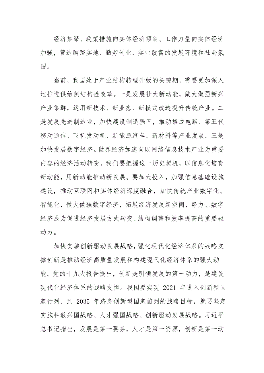 推动新时代经济高质量发展心得体会3篇.doc_第2页