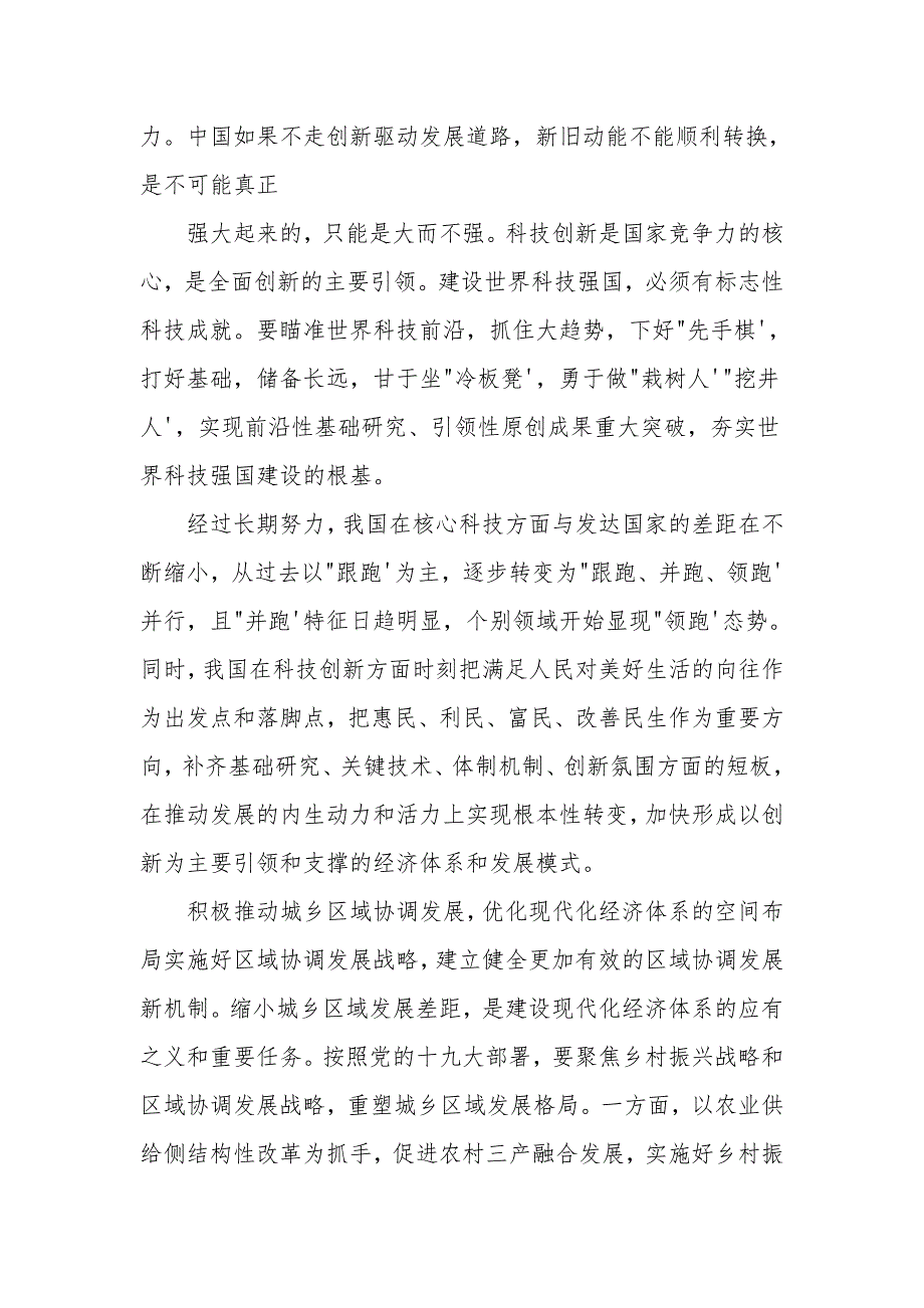 推动新时代经济高质量发展心得体会3篇.doc_第3页
