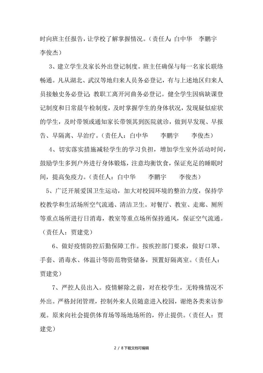 疫情防控期间师生返校工作方案.doc_第2页