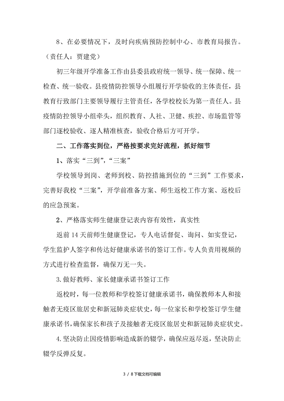 疫情防控期间师生返校工作方案.doc_第3页