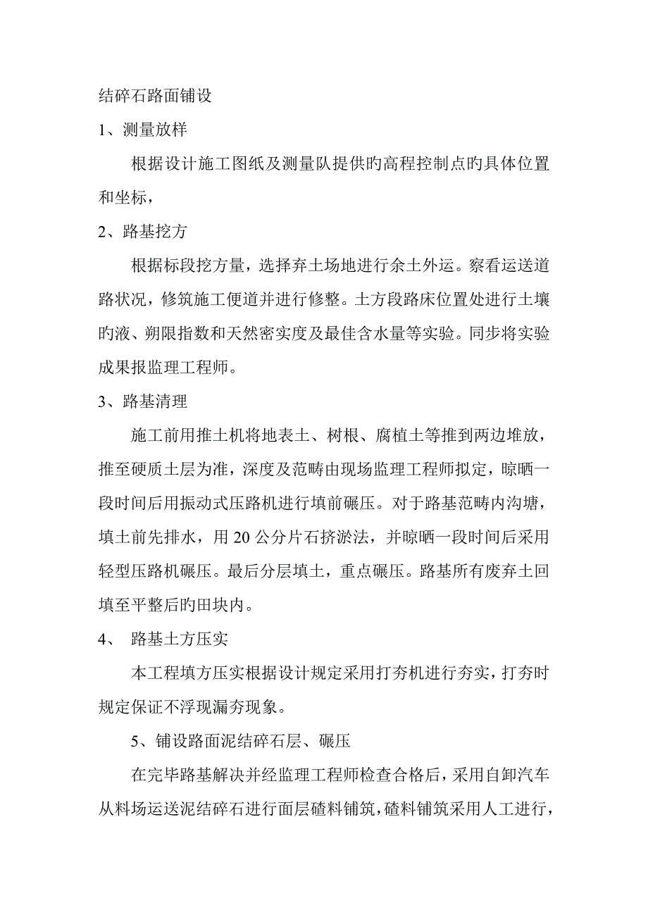 田间道路关键工程综合施工专题方案.doc_第2页