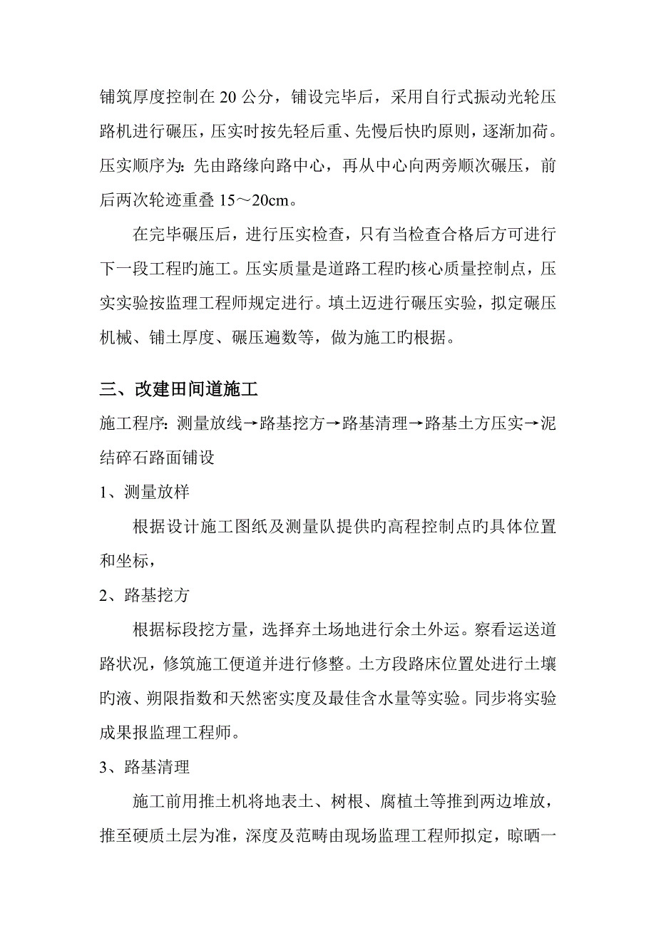 田间道路关键工程综合施工专题方案.doc_第3页