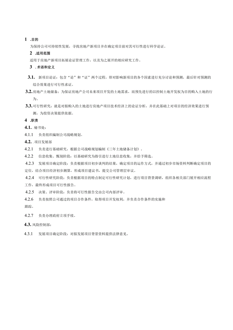 项目拓展管理流程某地产集团公司企业管理流程.docx_第3页
