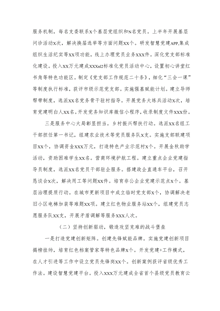 开展2025年上半年党建工作总结及下一步工作打算.docx_第2页