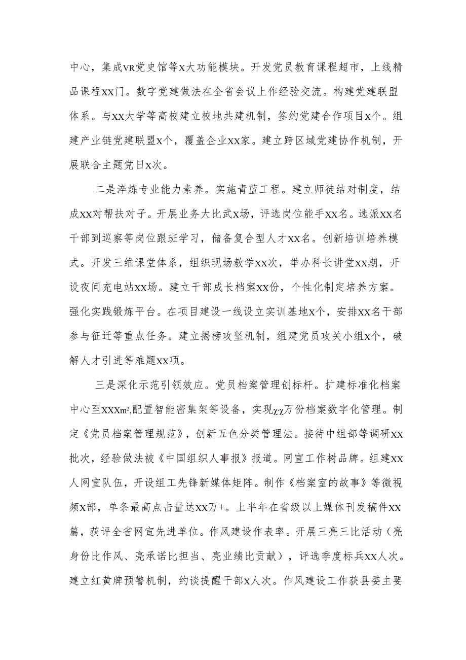 开展2025年上半年党建工作总结及下一步工作打算.docx_第3页