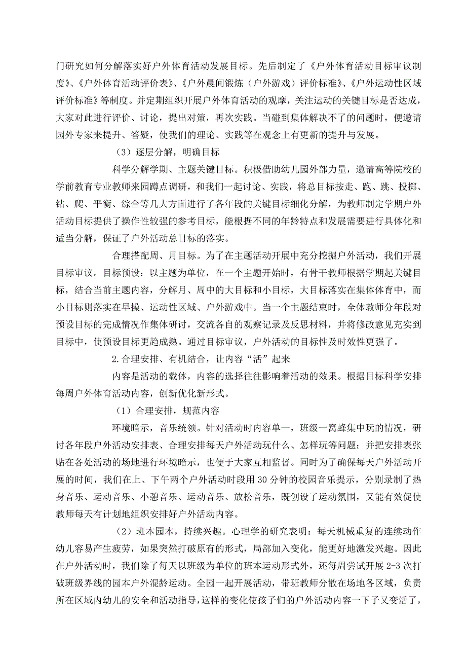 幼儿园体育活动中教师的指导策略.doc_第2页