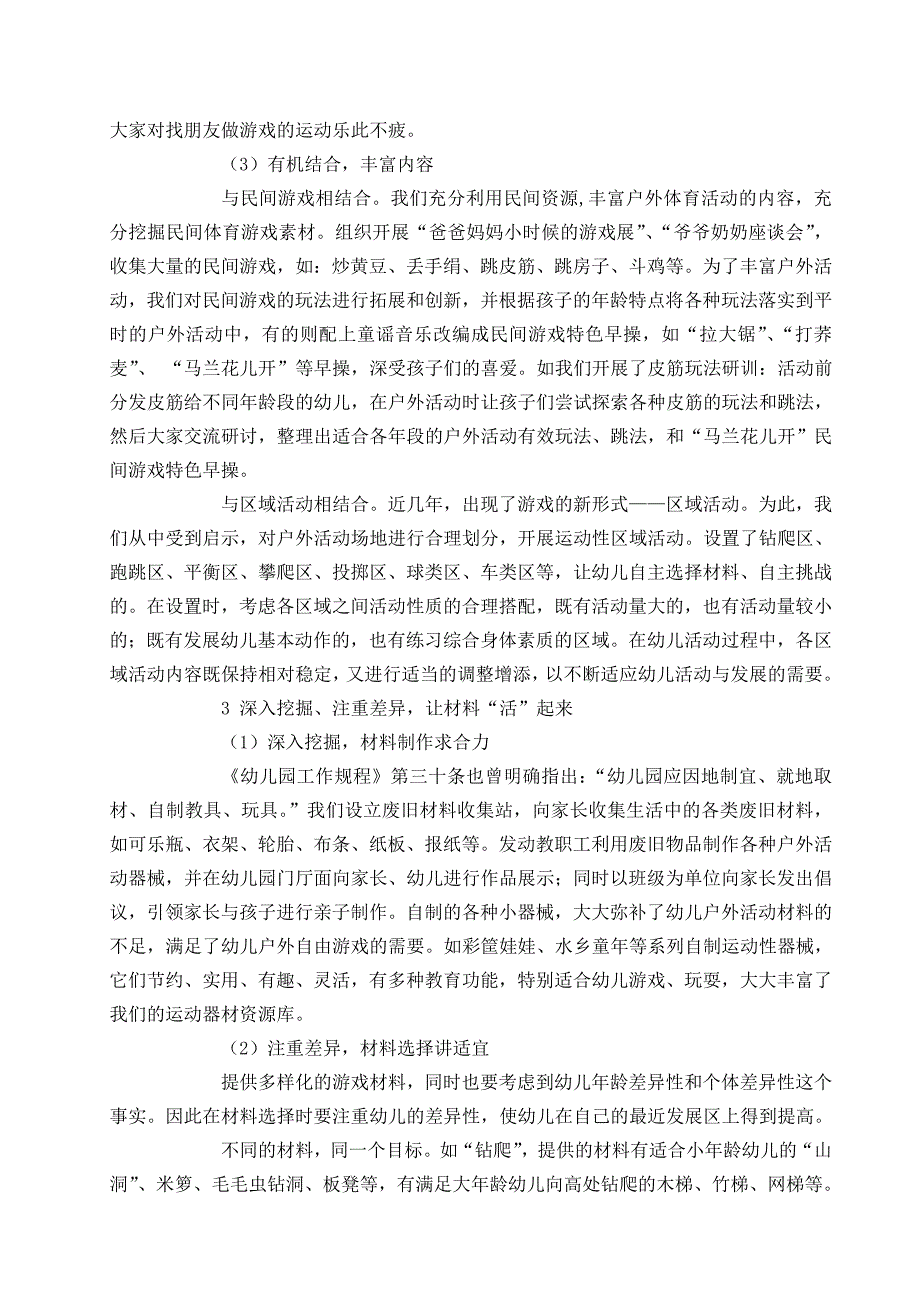 幼儿园体育活动中教师的指导策略.doc_第3页