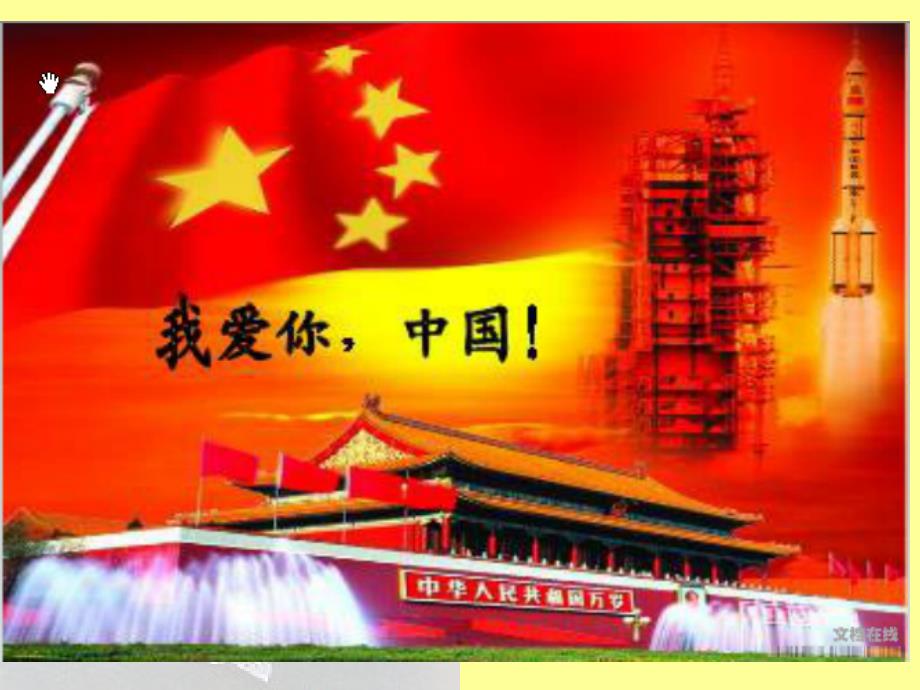 幼儿园爱国教育PPT课件.ppt_第1页