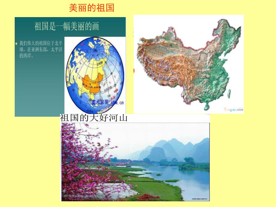 幼儿园爱国教育PPT课件.ppt_第2页
