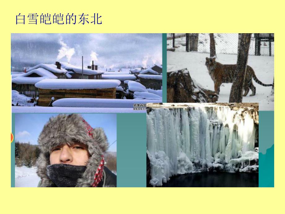幼儿园爱国教育PPT课件.ppt_第3页