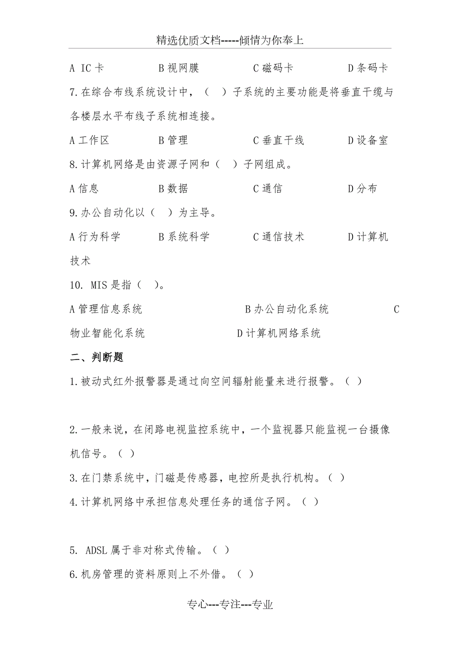 物业智能化管理考试卷纸A卷共5页.doc_第2页