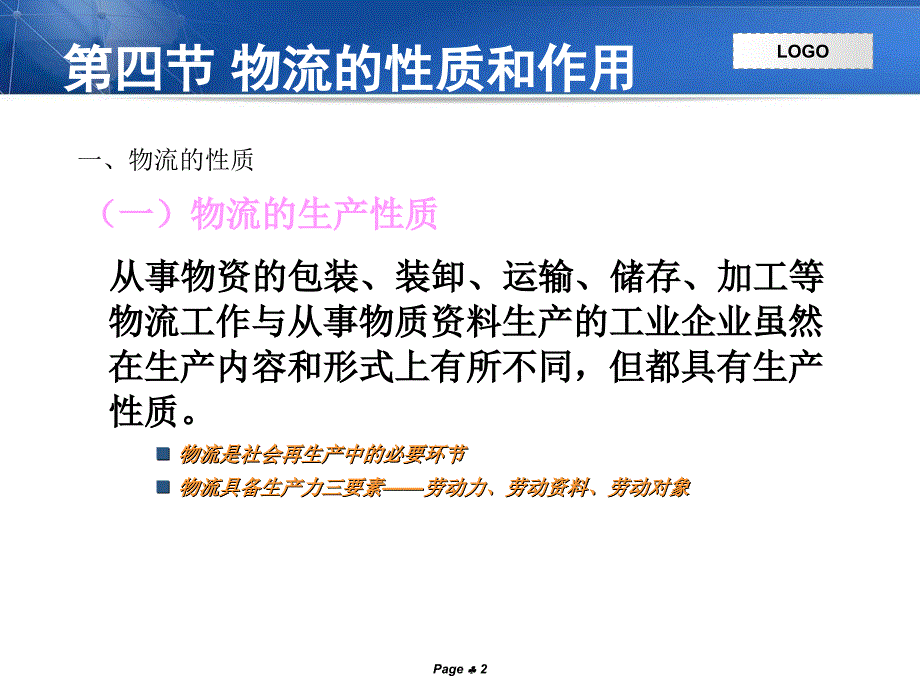 物流的性质和作用.ppt_第2页