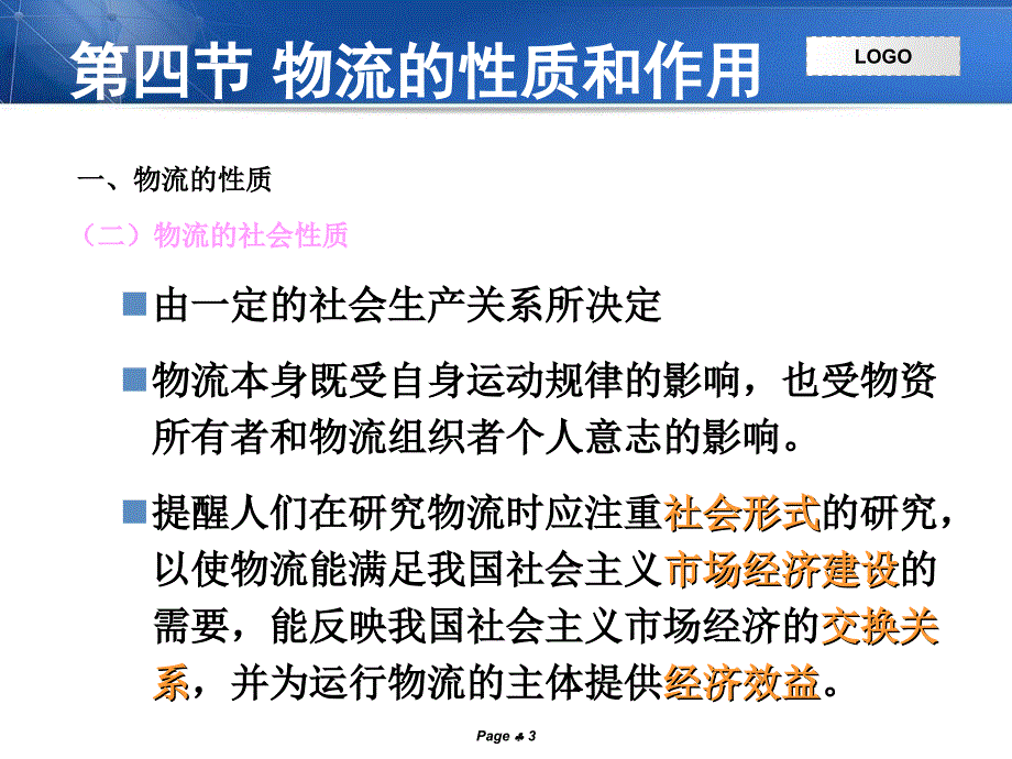 物流的性质和作用.ppt_第3页