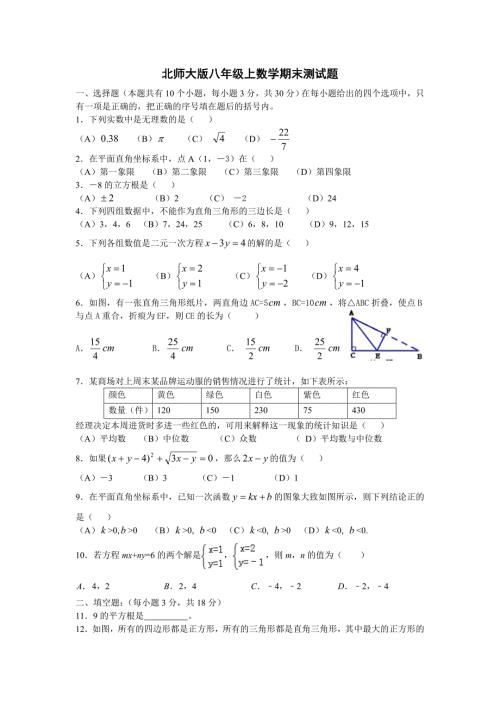 新北师大版八年级上数学期末测试卷.doc