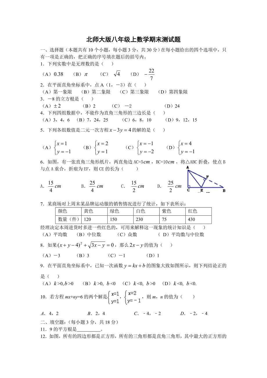 新北师大版八年级上数学期末测试卷.doc_第1页